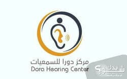 مركز دورا للسمعيات