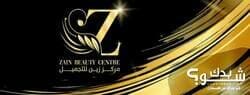 مركز زين التجميلي