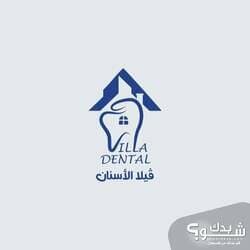 فيلا الاسنان