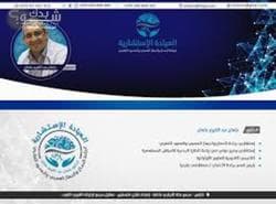 د. عثمان بشارات، العياده الاستشاريه لجراحه الدماغ والجهاز العصبي والعمود الفقري