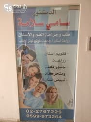 الدكتور سامي سلامة