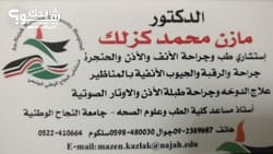 الدكتور مازن محمد كزلك
