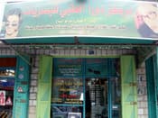مراكز العنان للبصريات