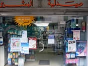 صيدلية البشير