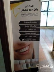 الدكتور يزن عمر مهدي