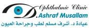 د. اشرف مسلم