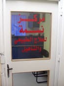 مركز نسمة للعلاج الطبيعي والتاهيل