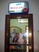 د. شادي صبري ابو صالحة