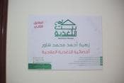 بيت التغذية
د.زهية احمد شاور